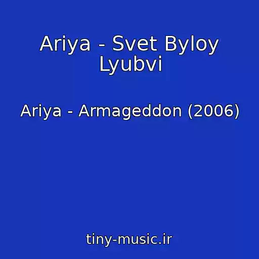 کاور آهنگ Ariya - Svet Byloy Lyubvi از Ariya - Armageddon (2006)
