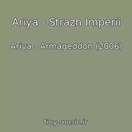 کاور آهنگ Ariya - Strazh Imperii از Ariya - Armageddon (2006)