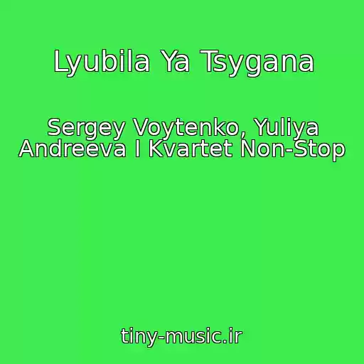 کاور آهنگ Lyubila Ya Tsygana از Sergey Voytenko, Yuliya Andreeva I Kvartet Non-Stop