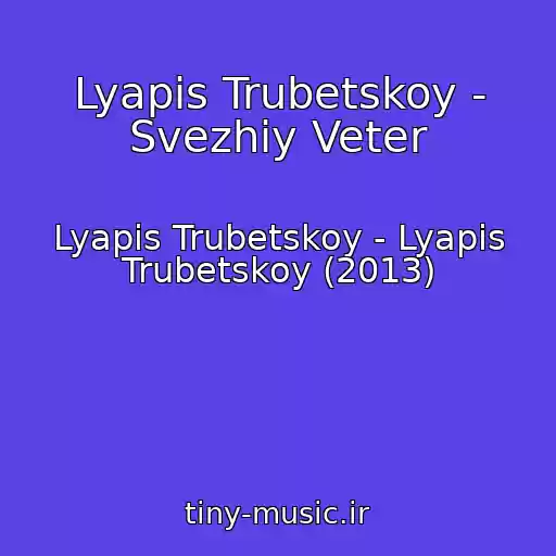کاور آهنگ Lyapis Trubetskoy - Svezhiy Veter از Lyapis Trubetskoy - Lyapis Trubetskoy (2013)