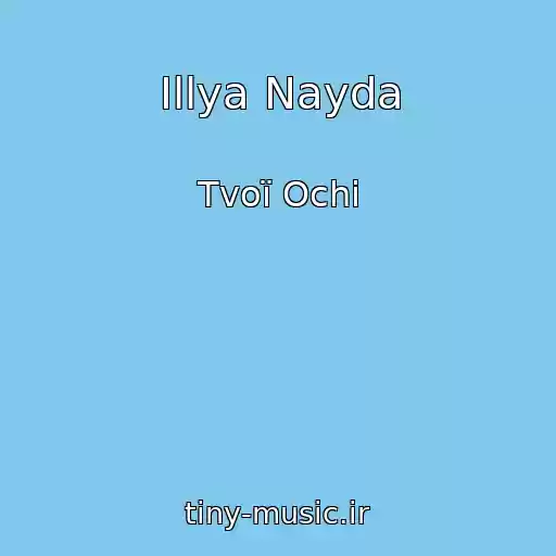 کاور آهنگ Іllya Nayda از Tvoї Ochі