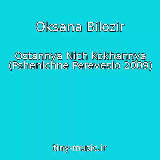 کاور آهنگ Oksana Bіlozіr از Ostannya Nіch Kokhannya (Pshenichne Pereveslo 2009)