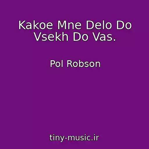 کاور آهنگ Kakoe Mne Delo Do Vsekh Do Vas. از Pol Robson