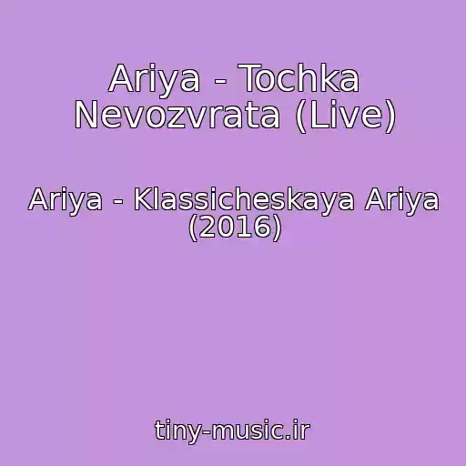 کاور آهنگ Ariya - Tochka Nevozvrata (Live) از Ariya - Klassicheskaya Ariya (2016)