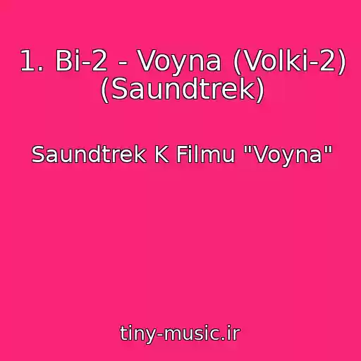 کاور آهنگ 1. Bi-2 - Voyna (Volki-2) (Saundtrek) از Saundtrek K Filmu "Voyna"