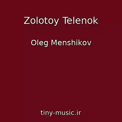 کاور آهنگ Zolotoy Telenok از Oleg Menshikov