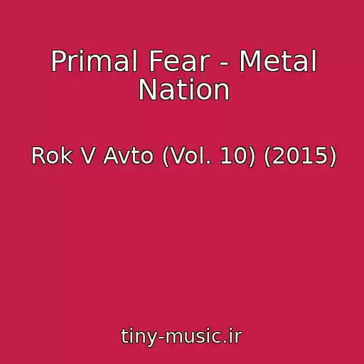کاور آهنگ Primal Fear - Metal Nation از Rok V Avto (Vol. 10) (2015)