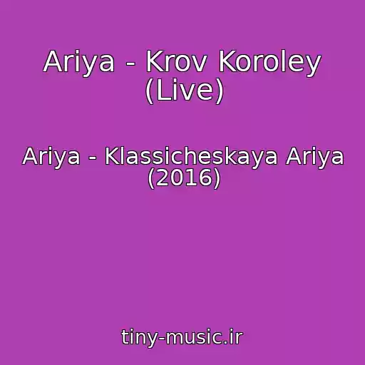 کاور آهنگ Ariya - Krov Koroley (Live) از Ariya - Klassicheskaya Ariya (2016)