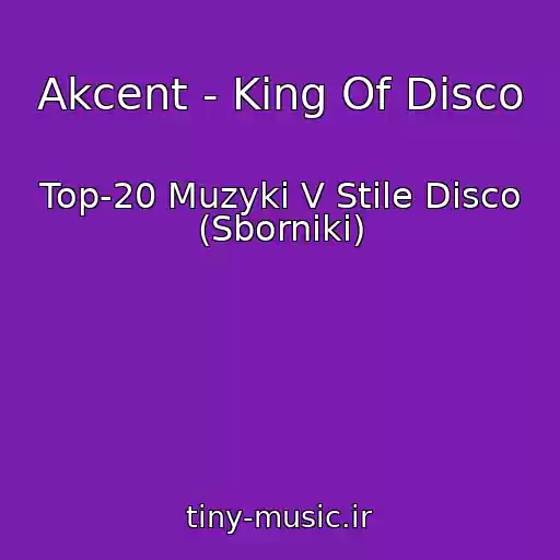کاور آهنگ Akcent - King Of Disco از Top-20 Muzyki V Stile Disco (Sborniki)