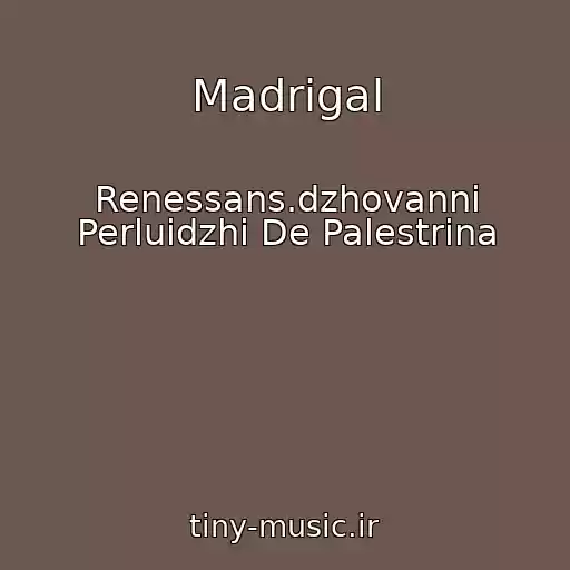 کاور آهنگ Madrigal از Renessans.dzhovanni Perluidzhi De Palestrina