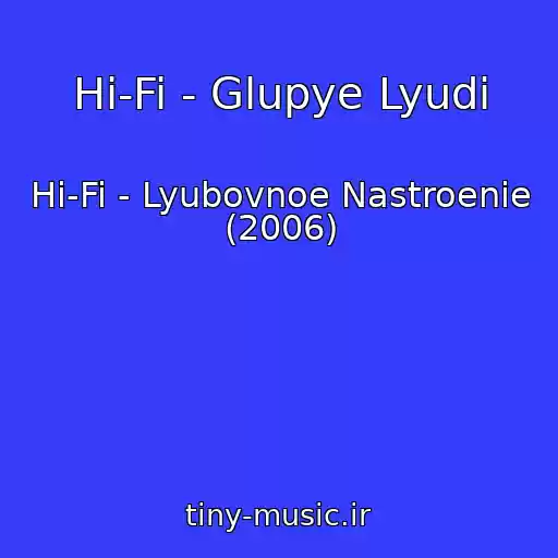 کاور آهنگ Hi-Fi - Glupye Lyudi از Hi-Fi - Lyubovnoe Nastroenie (2006)