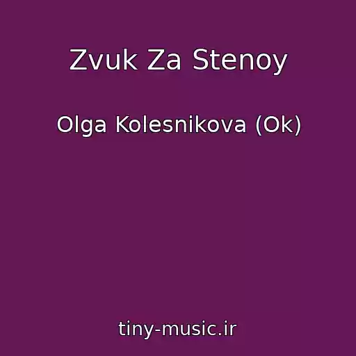 کاور آهنگ Zvuk Za Stenoy از Olga Kolesnikova (Ok)
