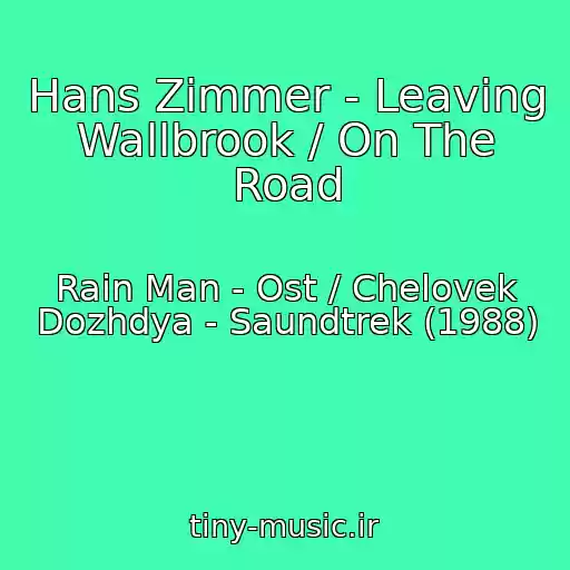 کاور آهنگ Hans Zimmer - Leaving Wallbrook / On The Road از Rain Man - Ost / Chelovek Dozhdya - Saundtrek (1988)