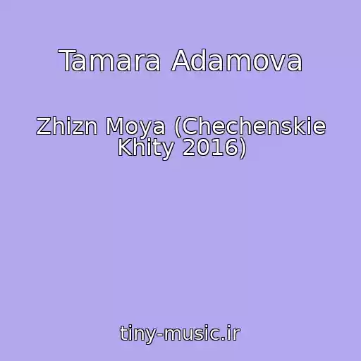 کاور آهنگ Tamara Adamova از Zhizn Moya (Chechenskie Khity 2016)