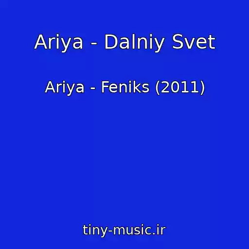 کاور آهنگ Ariya - Dalniy Svet از Ariya - Feniks (2011)