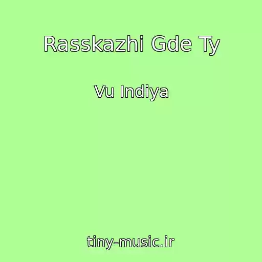 کاور آهنگ Rasskazhi Gde Ty از Vu Indiya