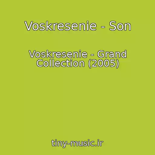 کاور آهنگ Voskresenie - Son از Voskresenie - Grand Collection (2005)