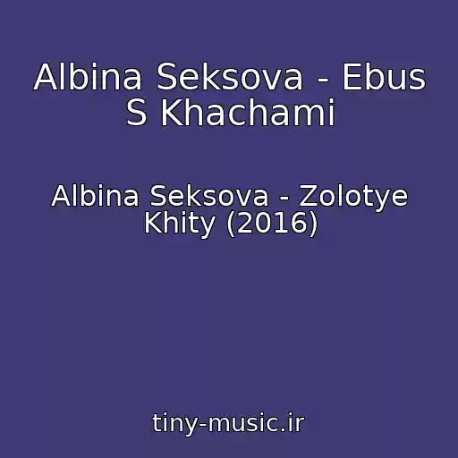 کاور آهنگ Albina Seksova - Ebus S Khachami از Albina Seksova - Zolotye Khity (2016)