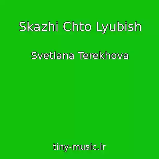 کاور آهنگ Skazhi Chto Lyubish از Svetlana Terekhova