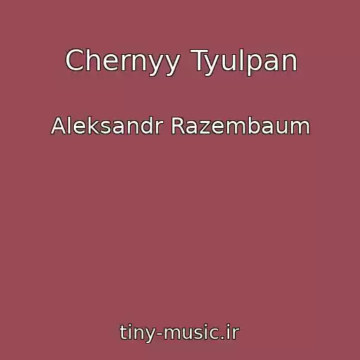 کاور آهنگ Chernyy Tyulpan از Aleksandr Razembaum