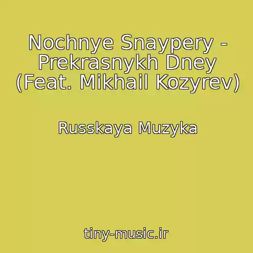 کاور آهنگ Nochnye Snaypery - Prekrasnykh Dney (Feat. Mikhail Kozyrev) از Russkaya Muzyka