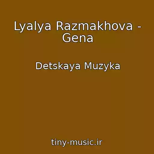 کاور آهنگ Lyalya Razmakhova - Gena از Detskaya Muzyka