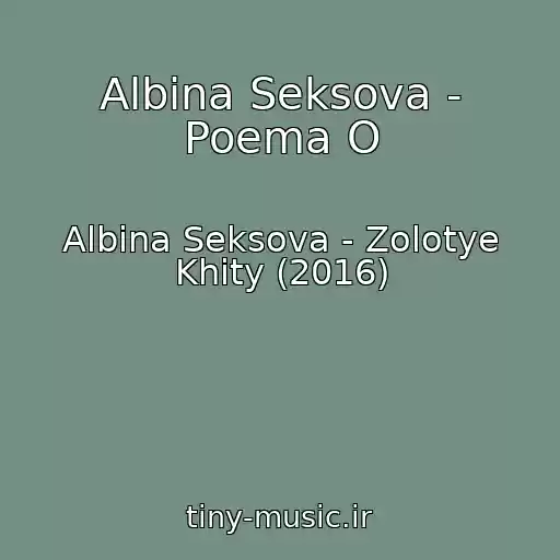 کاور آهنگ Albina Seksova - Poema O از Albina Seksova - Zolotye Khity (2016)