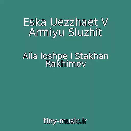کاور آهنگ Eska Uezzhaet V Armiyu Sluzhit از Alla Ioshpe I Stakhan Rakhimov