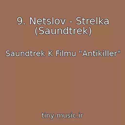 کاور آهنگ 9. Netslov - Strelka (Saundtrek) از Saundtrek K Filmu "Antikiller"