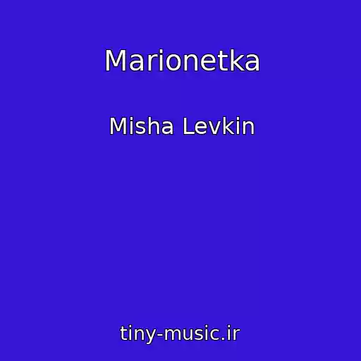 کاور آهنگ Marionetka از Misha Levkin