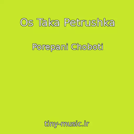 کاور آهنگ Os Taka Petrushka از Porepanі Choboti