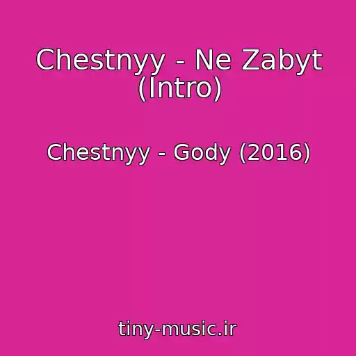 کاور آهنگ Chestnyy - Ne Zabyt (Intro) از Chestnyy - Gody (2016)