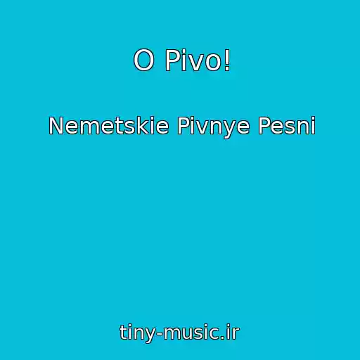 کاور آهنگ O Pivo! از Nemetskie Pivnye Pesni