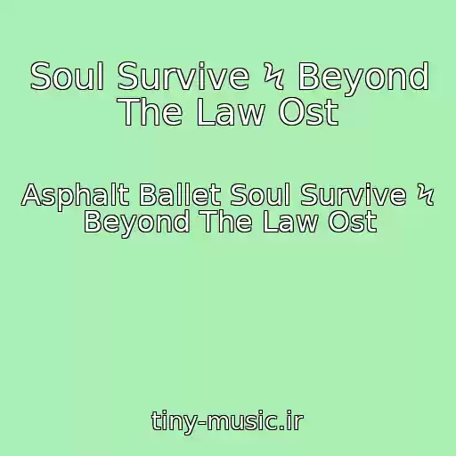 کاور آهنگ Soul Survive Ϟ Beyond The Law Ost از Asphalt Ballet Soul Survive Ϟ Beyond The Law Ost