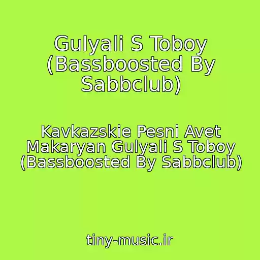 کاور آهنگ Gulyali S Toboy (Bassboosted By Sabbclub) از Kavkazskie Pesni Avet Makaryan Gulyali S Toboy (Bassboosted By Sabbclub)