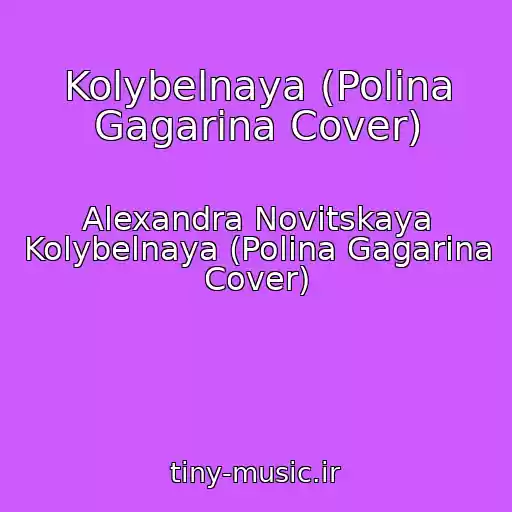 کاور آهنگ Kolybelnaya (Polina Gagarina Cover) از Alexandra Novitskaya Kolybelnaya (Polina Gagarina Cover)