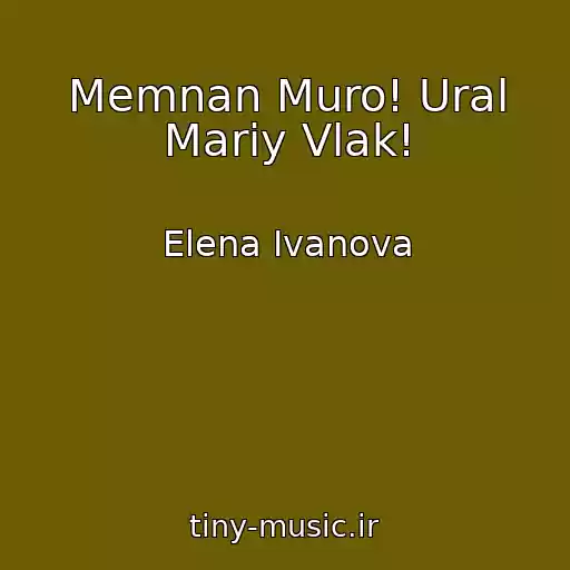 کاور آهنگ Memnan Muro! Ural Mariy Vlak! از Elena Ivanova
