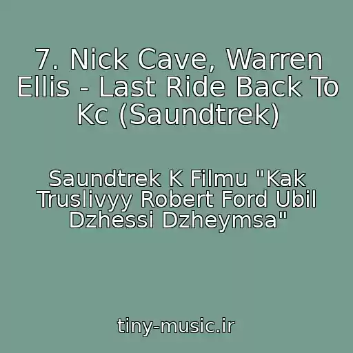 کاور آهنگ 7. Nick Cave, Warren Ellis - Last Ride Back To Kc (Saundtrek) از Saundtrek K Filmu "Kak Truslivyy Robert Ford Ubil Dzhessi Dzheymsa"