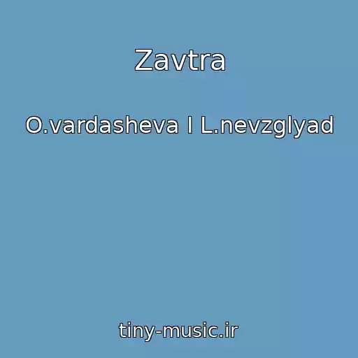 کاور آهنگ Zavtra از O.vardasheva I L.nevzglyad