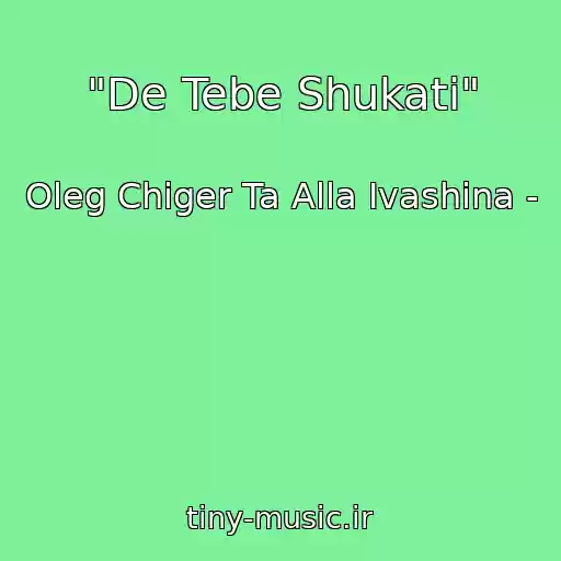 کاور آهنگ "De Tebe Shukati" از Oleg Chiger Ta Alla Іvashina -