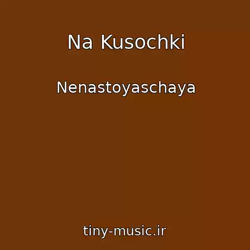 کاور آهنگ Na Kusochki از Nenastoyaschaya