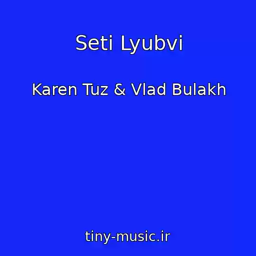 کاور آهنگ Seti Lyubvi از Karen Tuz & Vlad Bulakh