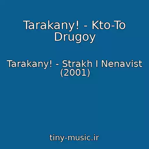 کاور آهنگ Tarakany! - Kto-To Drugoy از Tarakany! - Strakh I Nenavist (2001)