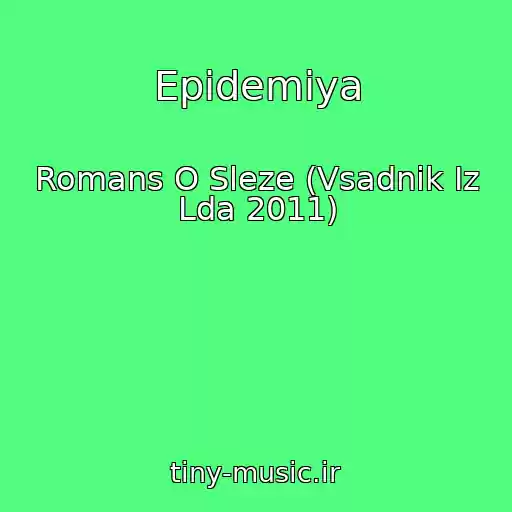 کاور آهنگ Epidemiya از Romans O Sleze (Vsadnik Iz Lda 2011)