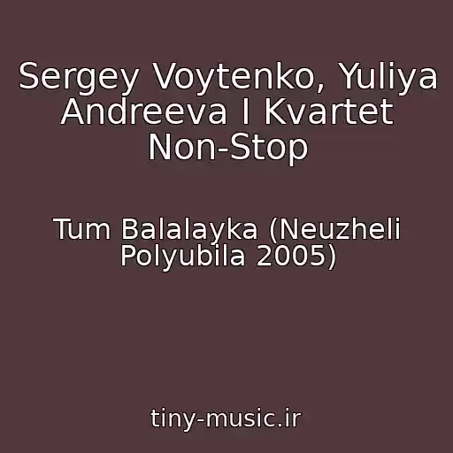 کاور آهنگ Sergey Voytenko, Yuliya Andreeva I Kvartet Non-Stop از Tum Balalayka (Neuzheli Polyubila 2005)