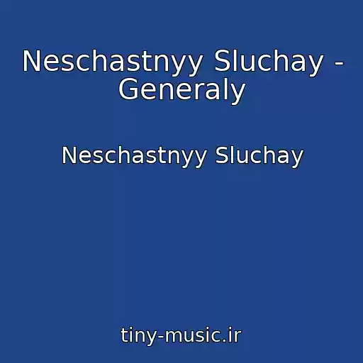 کاور آهنگ Neschastnyy Sluchay - Generaly از Neschastnyy Sluchay