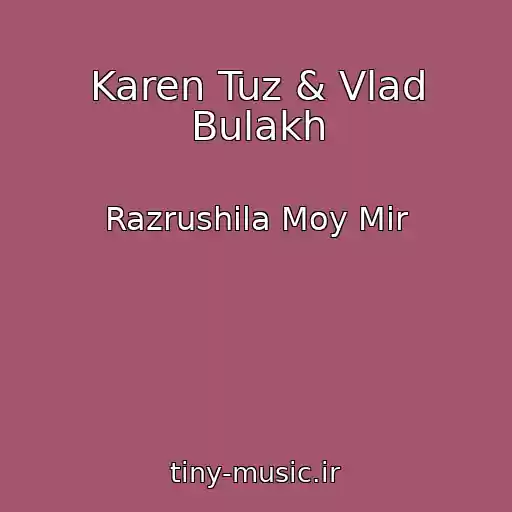 کاور آهنگ Karen Tuz & Vlad Bulakh از Razrushila Moy Mir