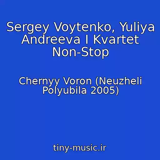 کاور آهنگ Sergey Voytenko, Yuliya Andreeva I Kvartet Non-Stop از Chernyy Voron (Neuzheli Polyubila 2005)
