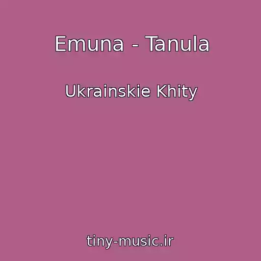 کاور آهنگ Emuna - Tanula از Ukrainskie Khity