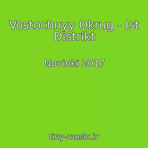 کاور آهنگ Vostochnyy Okrug - Ist Distrikt از Novinki 2017
